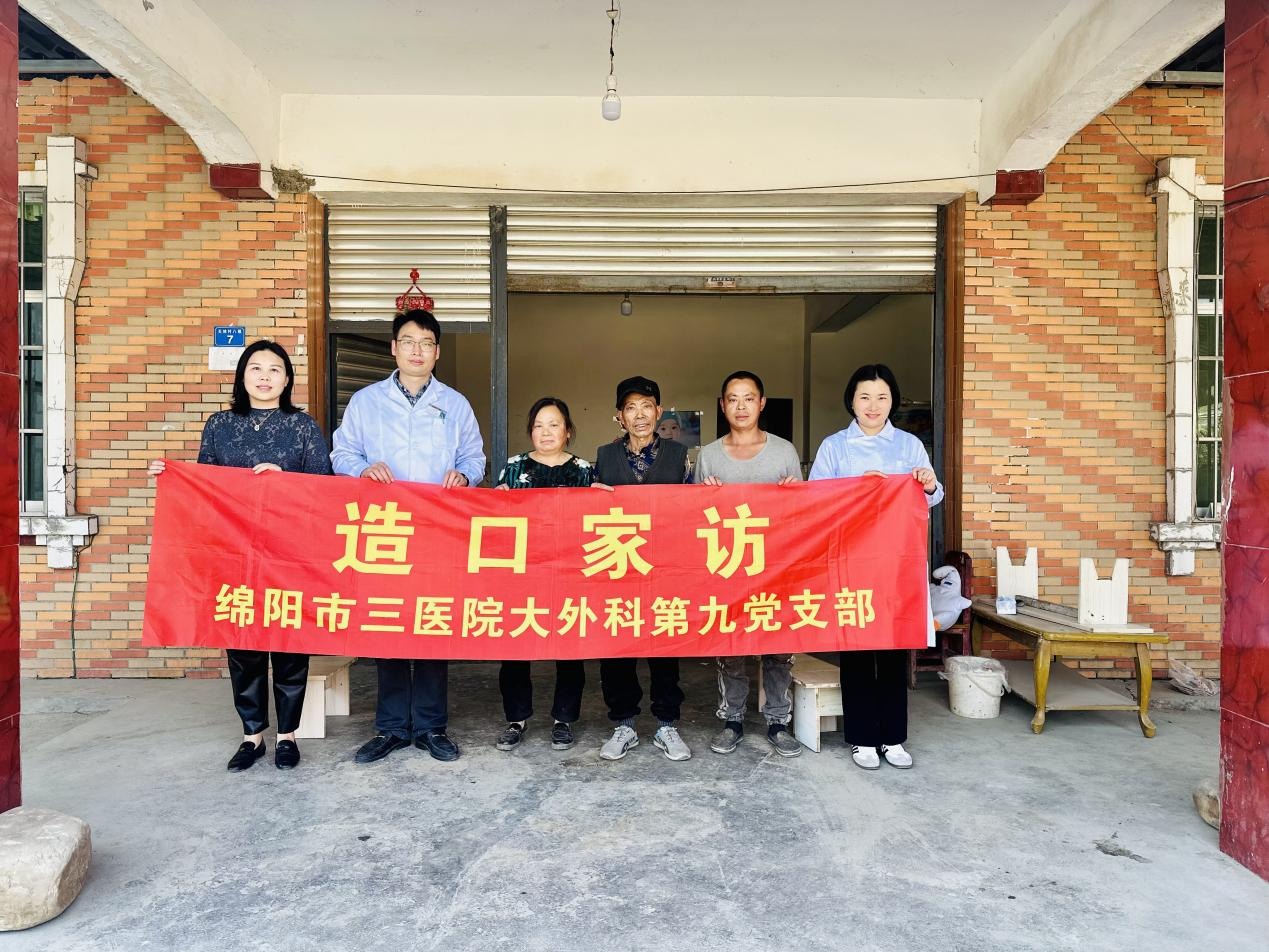 党建引领暖民心 真情家访护“玫瑰” ——大外科第九党支部党建活动造口家访