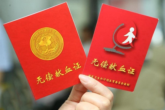 献血证.jpg