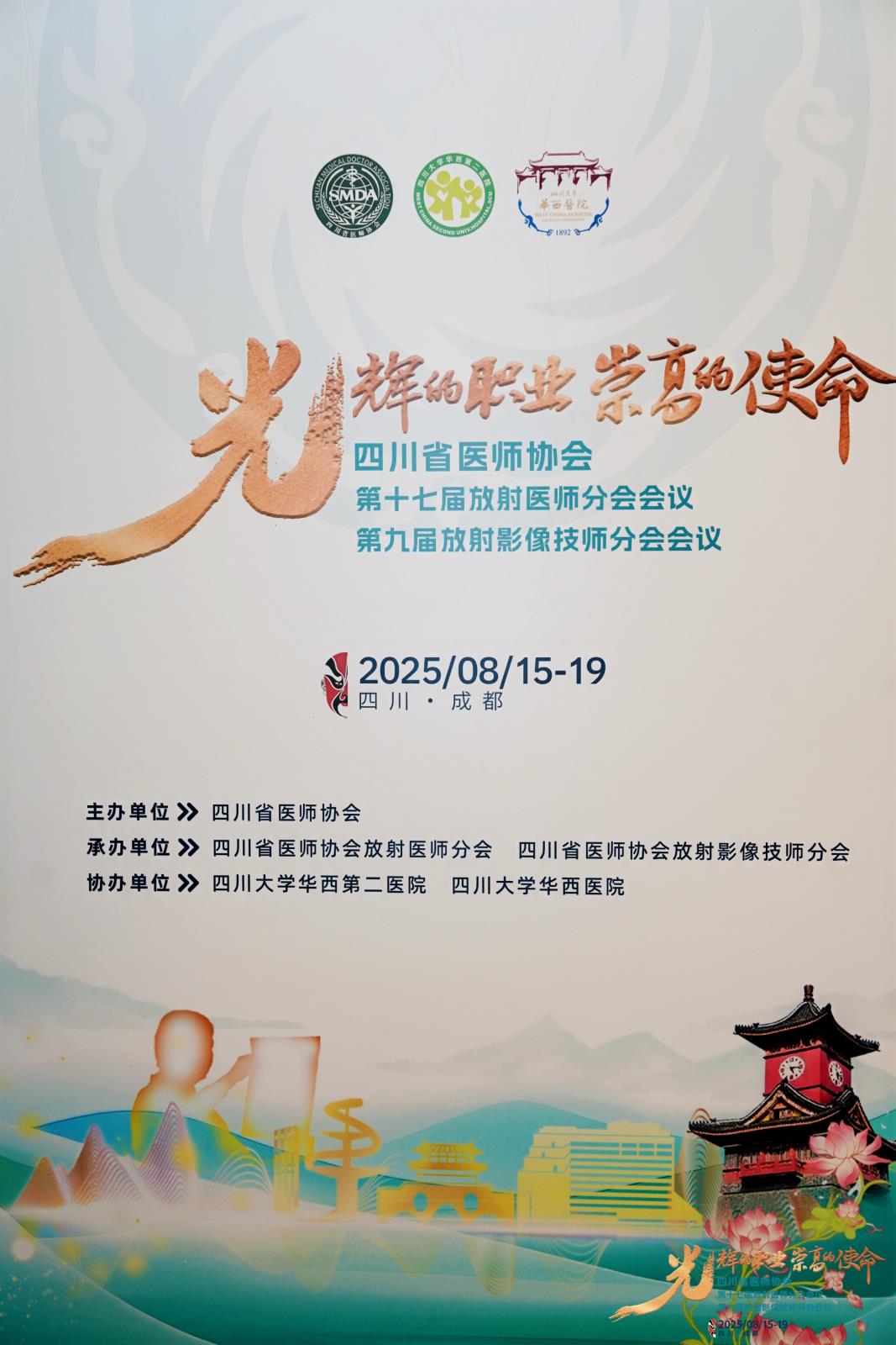 祝贺！绵阳三医院放射科荣膺国家级委员任职，首获北美放射学大会直通资格