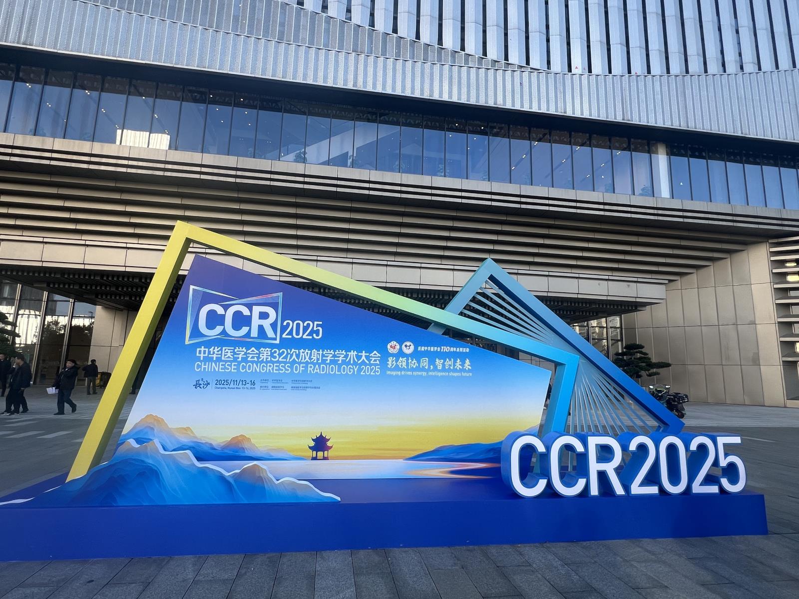 影领协同，智创未来 | 市三医院放射科全国放射学大会载誉归来