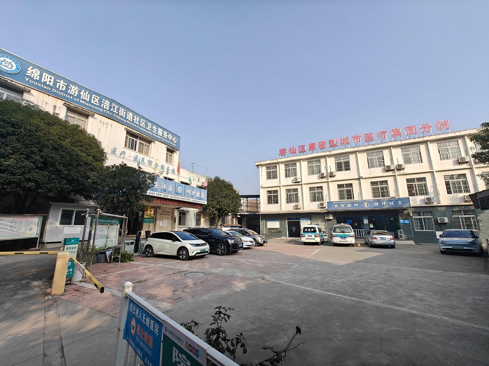 绵阳市游仙区涪江街道社区卫生服务中心