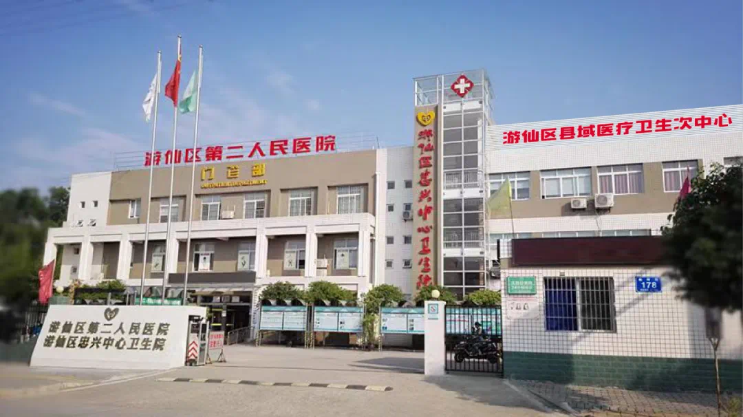 游仙区忠兴中心卫生院