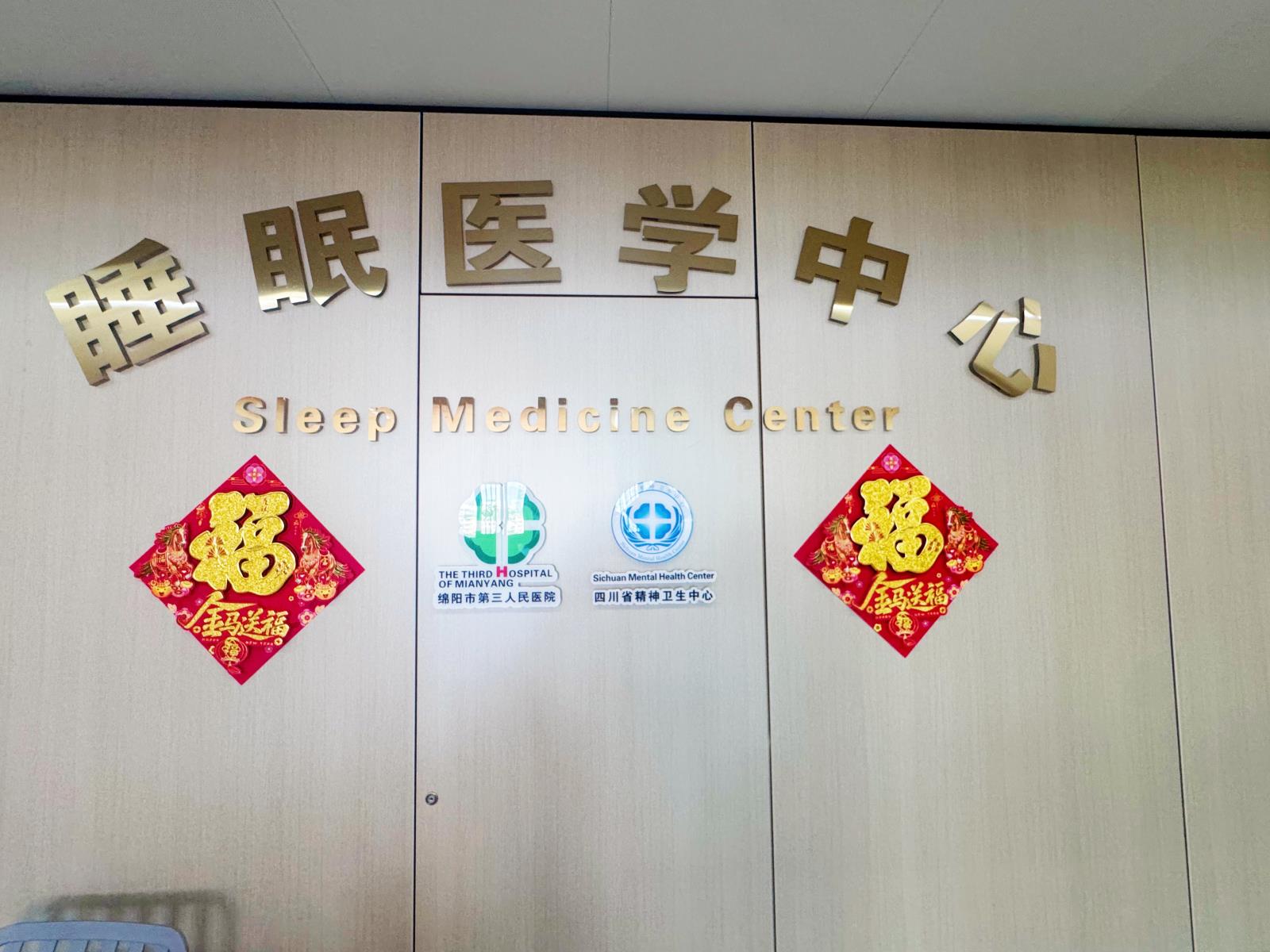 暖心迎新春 | 心身疾病二科开展新春布置活动