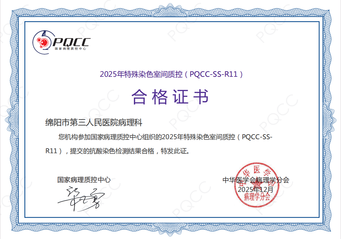 市三医院病理科通过国家病理质控中心“抗酸染色室间质评”  为临床精准诊断提供保障