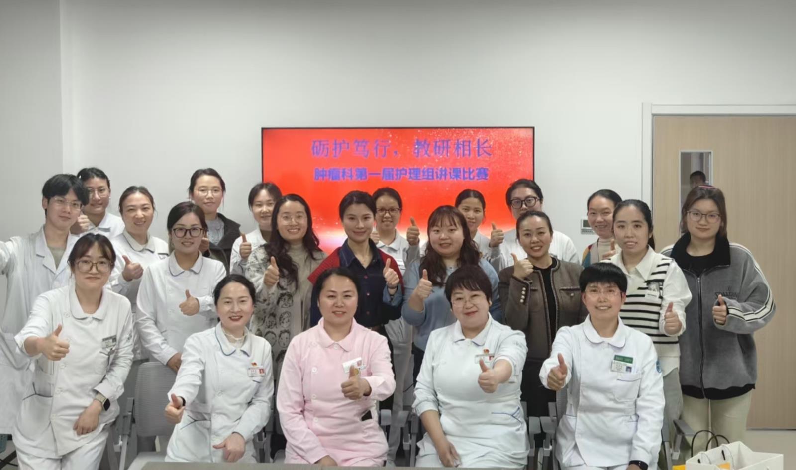 砺护笃行，研思共进 | 市三医院肿瘤科举办第一届护理讲课比赛