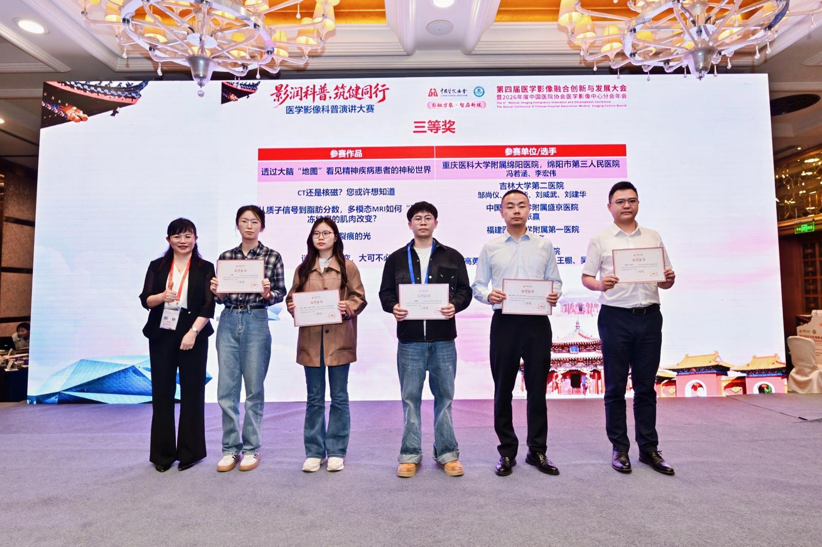 喜报！绵阳三医院放射科科普作品荣获全国医学影像大会三等奖