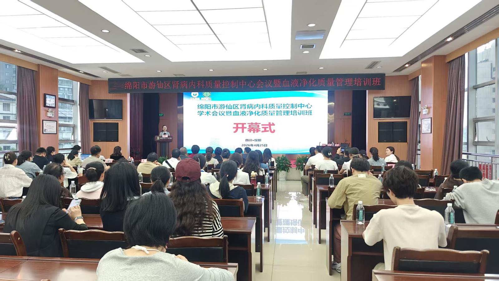 绵阳市第三人民医院举办游仙区肾病内科质量控制中心会议暨血液净化质量管理培训班