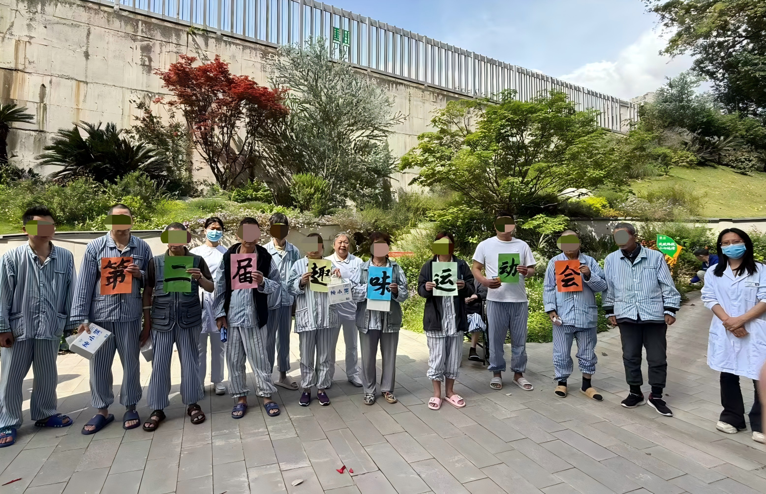 快乐五一·健康同行 | 市三医院重症精神三科举办第二届