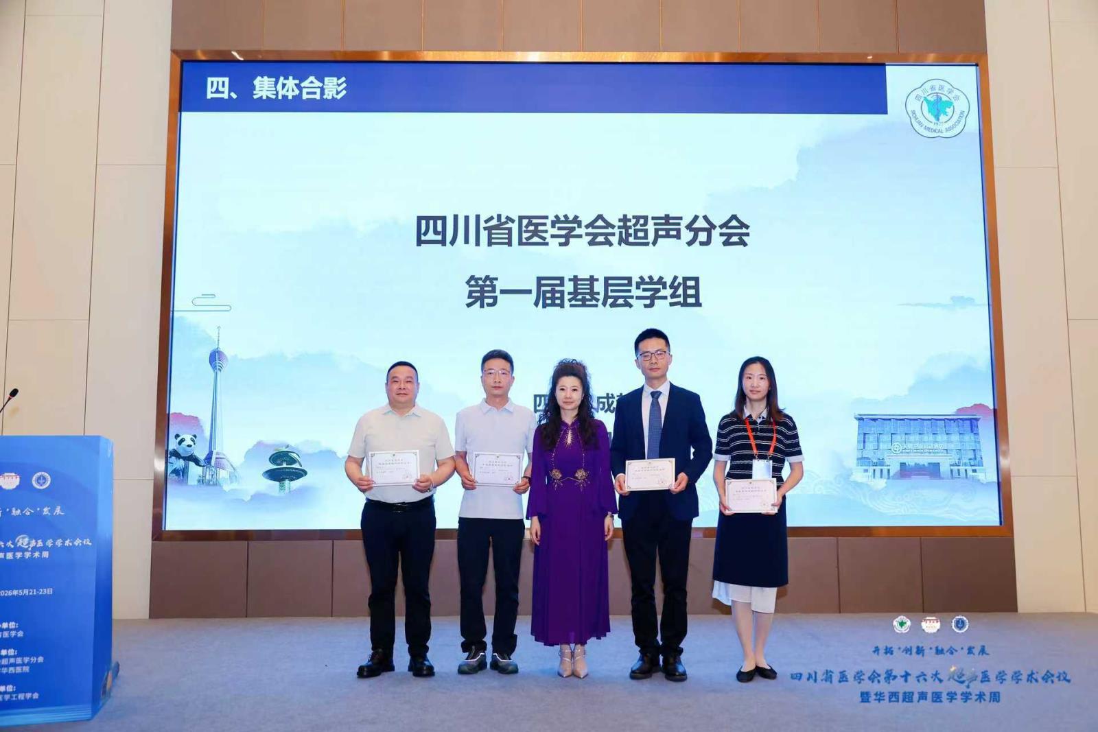 喜报！市三医院肖庆主任当选四川省医学会超声医学分会第一届基层学组副组长