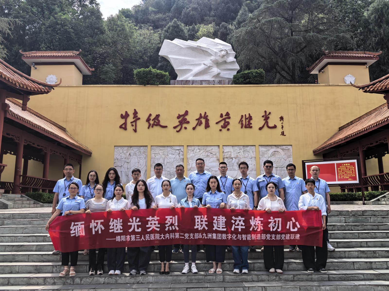 缅怀继光英烈 联建淬炼初心 | 市三医院大内科第二党支部联合九洲集团支部开展红色主题党日联建活动
