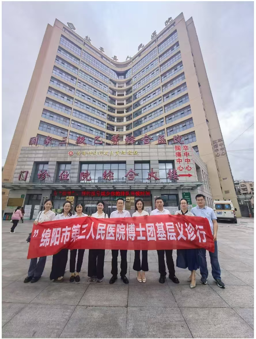 【博士团基层义诊行】市三医院大内科博士团赴盐亭县人民医院开展交流活动