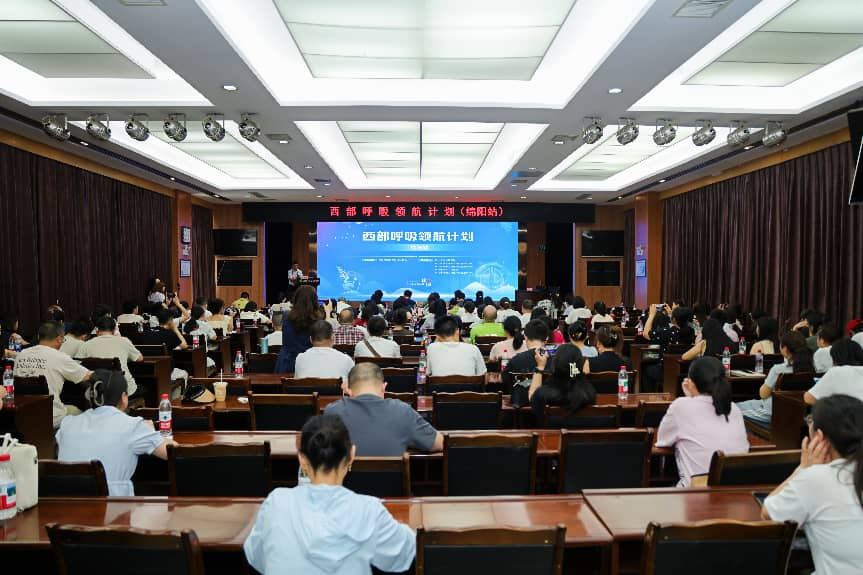聚力质控同质化 夯实基层呼吸诊疗能力 ——“西部呼吸领航计划” 绵阳站培训圆满举办