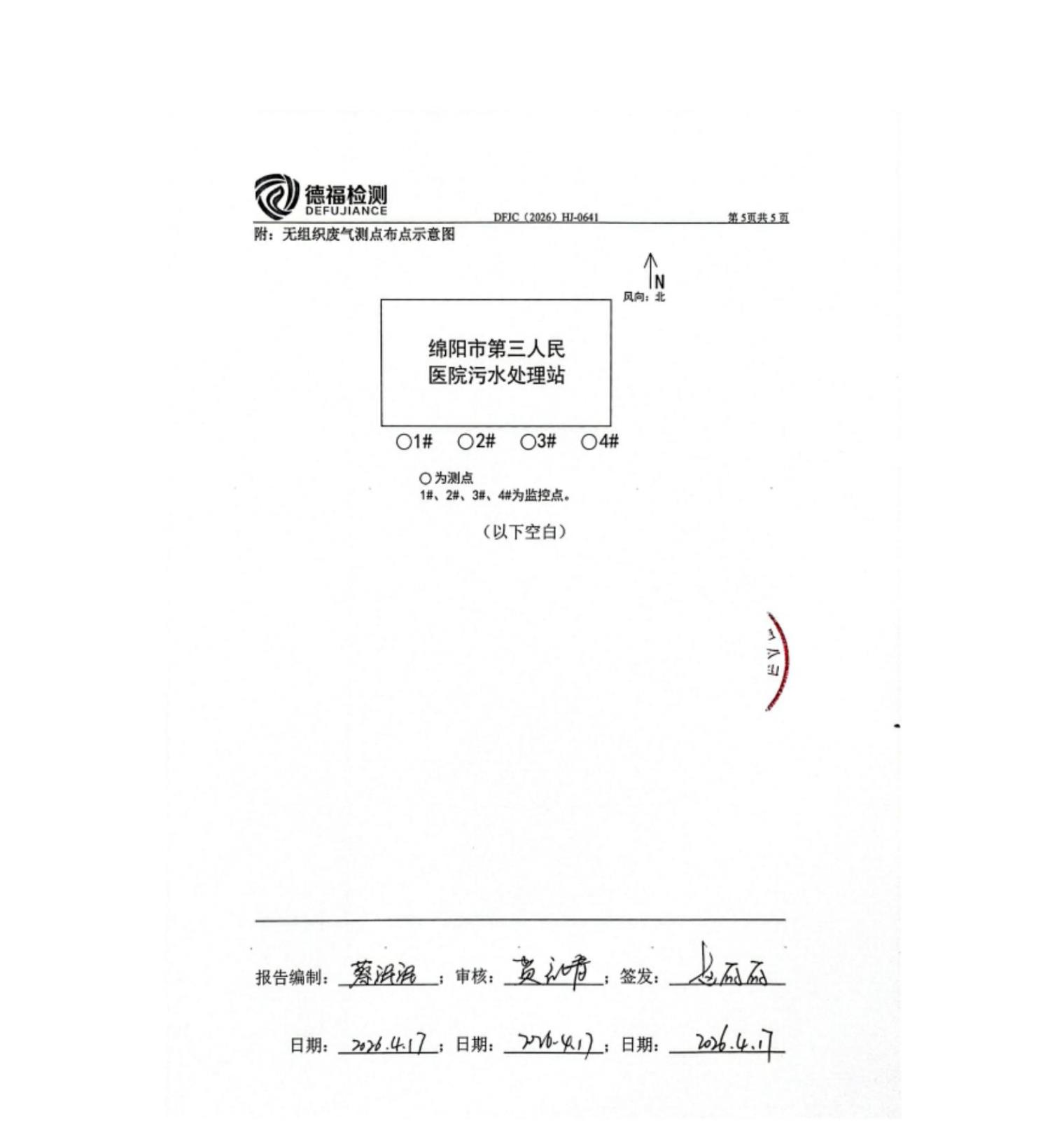 绵阳市第三人民医院环保信息第二季度_01.jpg