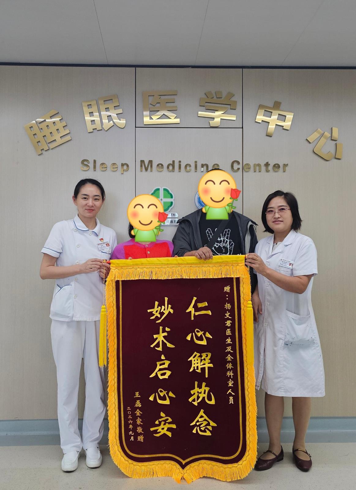 仁心解执念，妙术启心安｜一面锦旗，一份沉甸甸的信任